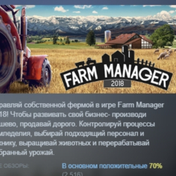Farm Manager 2018 АВТОДОСТАВКА STEAM GLOBAL МГНОВЕННО ЛИЦЕНЗИЯ