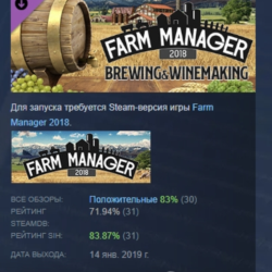 Farm Manager 2018 - Brewing & Winemaking DLC STEAM РФ