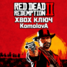 Red Dead Redemption 2 XBOX КЛЮЧ      GIFT