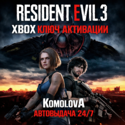 🌍RESIDENT EVIL 3 XBOX ONE / XBOX SERIES X|S КЛЮЧ 🔑   GIFT 🎁