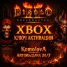 🌍 Diablo II: Resurrected XBOX КЛЮЧ 🔑  GIFT 🎁
