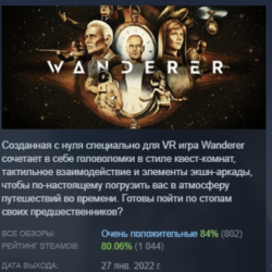 Wanderer АВТОДОСТАВКА STEAM GLOBAL МГНОВЕННО ЛИЦЕНЗИЯ