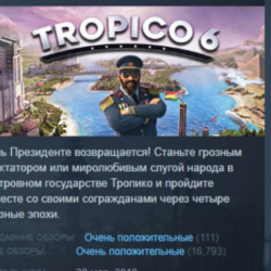 Tropico 6 АВТОДОСТАВКА STEAM GLOBAL МГНОВЕННО ЛИЦЕНЗИЯ