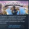 Tropico 6 АВТОДОСТАВКА STEAM GLOBAL МГНОВЕННО ЛИЦЕНЗИЯ