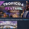 Tropico 6 - Festival АВТОДОСТАВКА DLC STEAM РОССИЯ