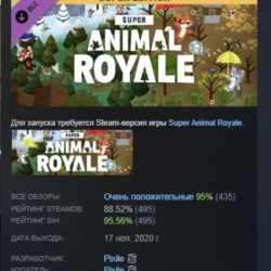 Super Animal Royale Super Edition DLC STEAM РОССИЯ