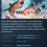 Maneater Steam Key Region Free