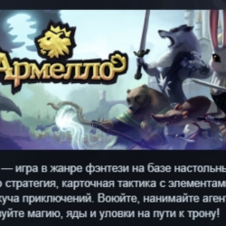 Armello АВТОДОСТАВКА STEAM GLOBAL МГНОВЕННО ЛИЦЕНЗИЯ