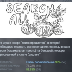 SEARCH ALL - CHRISTMAS АВТОДОСТАВКА STEAM GLOBAL МГНОВЕННО ЛИЦЕНЗИЯ
