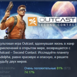Outcast - Second Contact АВТОДОСТАВКА STEAM GLOBAL МГНОВЕННО ЛИЦЕНЗИЯ