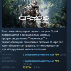 Crysis Remastered АВТОДОСТАВКА STEAM GLOBAL МГНОВЕННО ЛИЦЕНЗИЯ