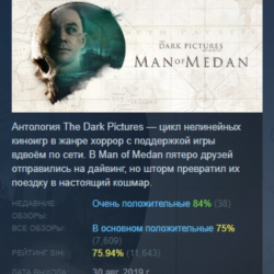The Dark Pictures Anthology: Man of Medan АВТОДОСТАВКА STEAM GLOBAL МГНОВЕННО ЛИЦЕНЗИ