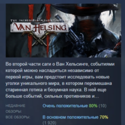The Incredible Adventures of Van Helsing II АВТОДОСТАВКА STEAM GLOBAL МГНОВЕННО ЛИЦЕН