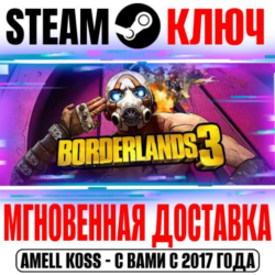 РОССИЯ СНГ Borderlands 3 Standard | Ultimate ( 24 DLC) STEAM КЛЮЧ   Бонус