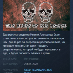 The House of Big people STEAM KEY REGION GLOBAL РОССИЯ
