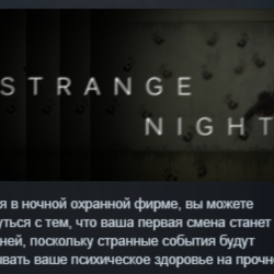 Strange Night АВТОДОСТАВКА STEAM GLOBAL МГНОВЕННО ЛИЦЕНЗИЯ