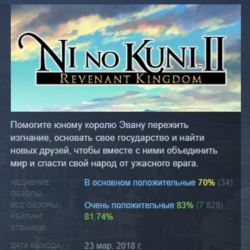 Ni no Kuni II: Revenant Kingdom АВТОДОСТАВКА STEAM GLOBAL МГНОВЕННО ЛИЦЕНЗИЯ