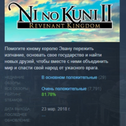 Ni no Kuni II: Revenant Kingdom The Prince's Edition АВТОДОСТАВКА STEAM GLOBAL МГНОВЕ