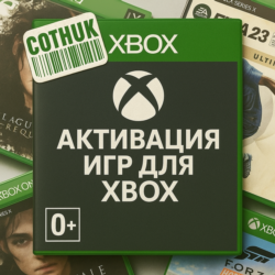 Активация игр для XBOX
