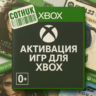 Активация игр для XBOX