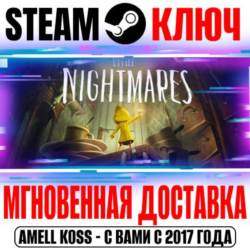 ⚫Little Nightmares   Enhanced | Complete ( 9 DLC) Ключ