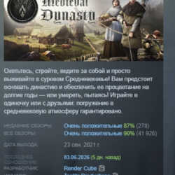 Medieval Dynasty АВТОДОСТАВКА STEAM GLOBAL МГНОВЕННО ЛИЦЕНЗИЯ
