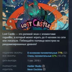 Lost Castle АВТОДОСТАВКА STEAM GLOBAL МГНОВЕННО ЛИЦЕНЗИЯ