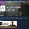 Crusader Kings III: Northern Lords DLC АВТОДОСТАВКА STEAM РОССИЯ