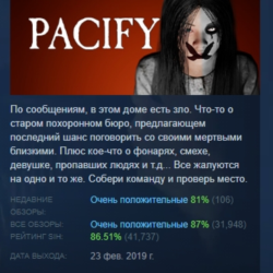 Pacify АВТОДОСТАВКА STEAM GLOBAL МГНОВЕННО ЛИЦЕНЗИЯ