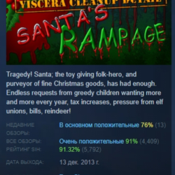 Viscera Cleanup Detail: Santa's Rampage АВТОДОСТАВКА STEAM GLOBAL МГНОВЕННО ЛИЦЕНЗИЯ