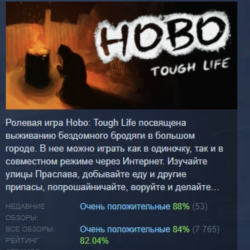 Hobo: Tough Life АВТОДОСТАВКА STEAM GLOBAL МГНОВЕННО ЛИЦЕНЗИЯ