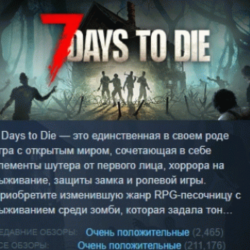 7 Days to Die АВТОДОСТАВКА STEAM GLOBAL МГНОВЕННО ЛИЦЕНЗИЯ