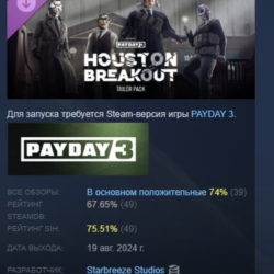 PAYDAY 3 Houston Breakout Tailor Pack АВТОДОСТАВКА STEAM GLOBAL МГНОВЕННО ЛИЦЕНЗИЯ