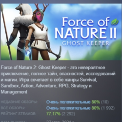 Force of Nature 2: Ghost Keeper АВТОДОСТАВКА STEAM GLOBAL МГНОВЕННО ЛИЦЕНЗИЯ