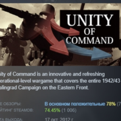 Unity of Command: Stalingrad Campaign АВТОДОСТАВКА STEAM GLOBAL МГНОВЕННО ЛИЦЕНЗИЯ