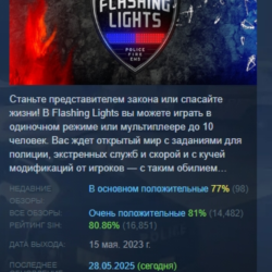 Flashing Lights Полиция, Пожарные, Симулятор АВТОДОСТАВКА STEAM GLOBAL МГНОВЕННО ЛИЦЕ