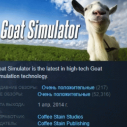 Goat Simulator АВТОДОСТАВКА STEAM GLOBAL МГНОВЕННО ЛИЦЕНЗИЯ
