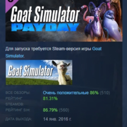 Goat Simulator: PAYDAY АВТОДОСТАВКА STEAM РОССИЯ