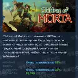 Children of Morta АВТОДОСТАВКА STEAM GLOBAL МГНОВЕННО ЛИЦЕНЗИЯ