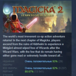 Magicka 2 АВТОДОСТАВКА STEAM GLOBAL МГНОВЕННО ЛИЦЕНЗИЯ