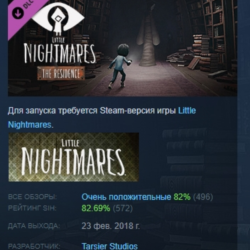 Little Nightmares - The Residence DLC STEAM РОССИЯ