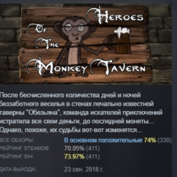 Heroes of the Monkey Tavern АВТОДОСТАВКА STEAM GLOBAL МГНОВЕННО ЛИЦЕНЗИЯ