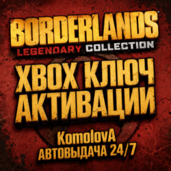🌍 Borderlands Legendary Collection XBOX КЛЮЧ🔑  GIFT🎁