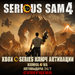 🌍Serious Sam 4 XBOX SERIES X|S КЛЮЧ 🔑