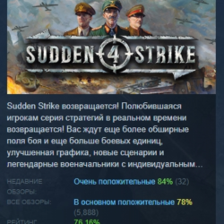 Sudden Strike 4 АВТОДОСТАВКА STEAM GLOBAL МГНОВЕННО ЛИЦЕНЗИЯ