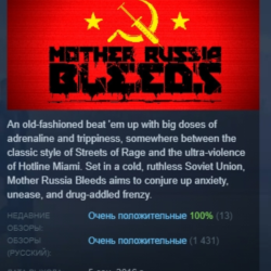 Mother Russia Bleeds АВТОДОСТАВКА STEAM GLOBAL МГНОВЕННО ЛИЦЕНЗИЯ