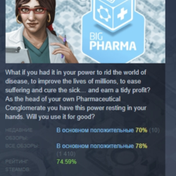 Big Pharma АВТОДОСТАВКА STEAM GLOBAL МГНОВЕННО ЛИЦЕНЗИЯ