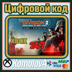 The Division 2: Воители Нью-Йорка XBOX /  КЛЮЧ