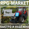 FARMING SIMULATOR 22 (STEAM) 0% КАРТОЙ   ПОДАРОК