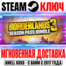 Borderlands 3 Season Pass Bundle (1   2) Steam Ключ